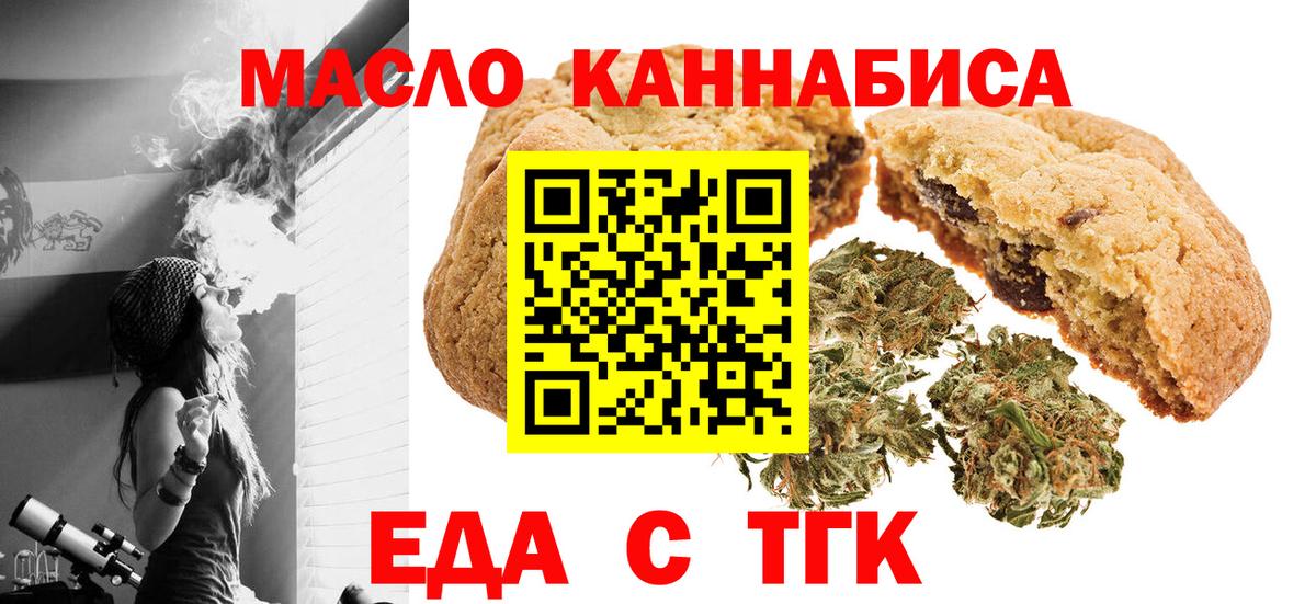 Еда ТГК конопля  Вход с VPN  Димитровград 