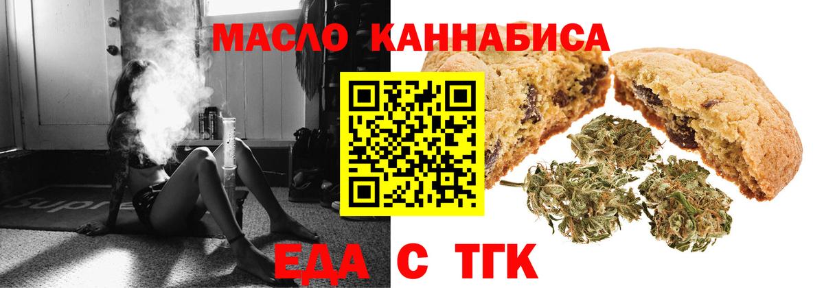 Еда ТГК конопля Димитровград