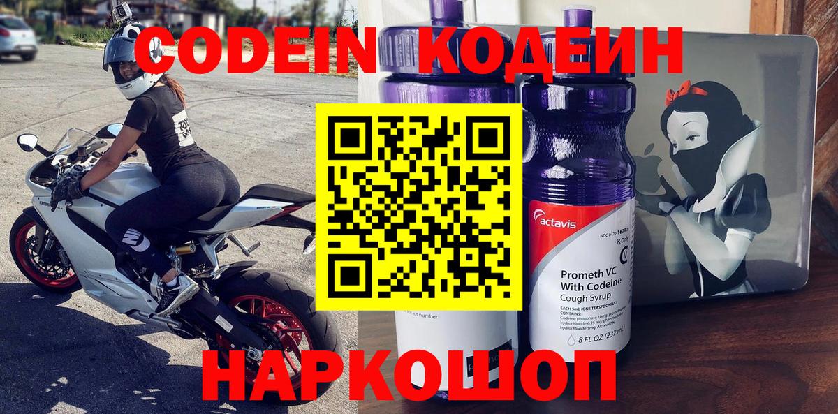 Димитровград  Кодеин напиток Lean (лин)  Вход с VPN 