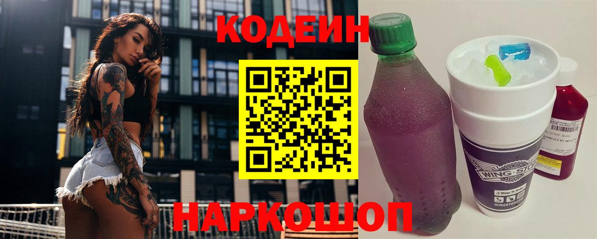 Codein Purple Drank Димитровград