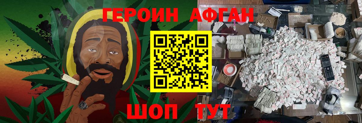 Героин Афган Димитровград