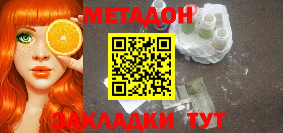 МЕТАДОН кристалл Димитровград