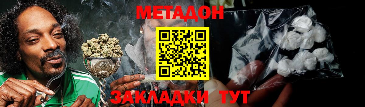 Метадон мёд  Метадон methadone  блэк спрут ссылка  Димитровград  Вход с VPN 